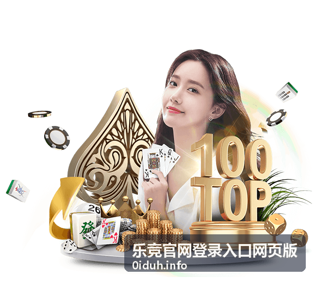 乐竞网页版账号注册与登录前准备